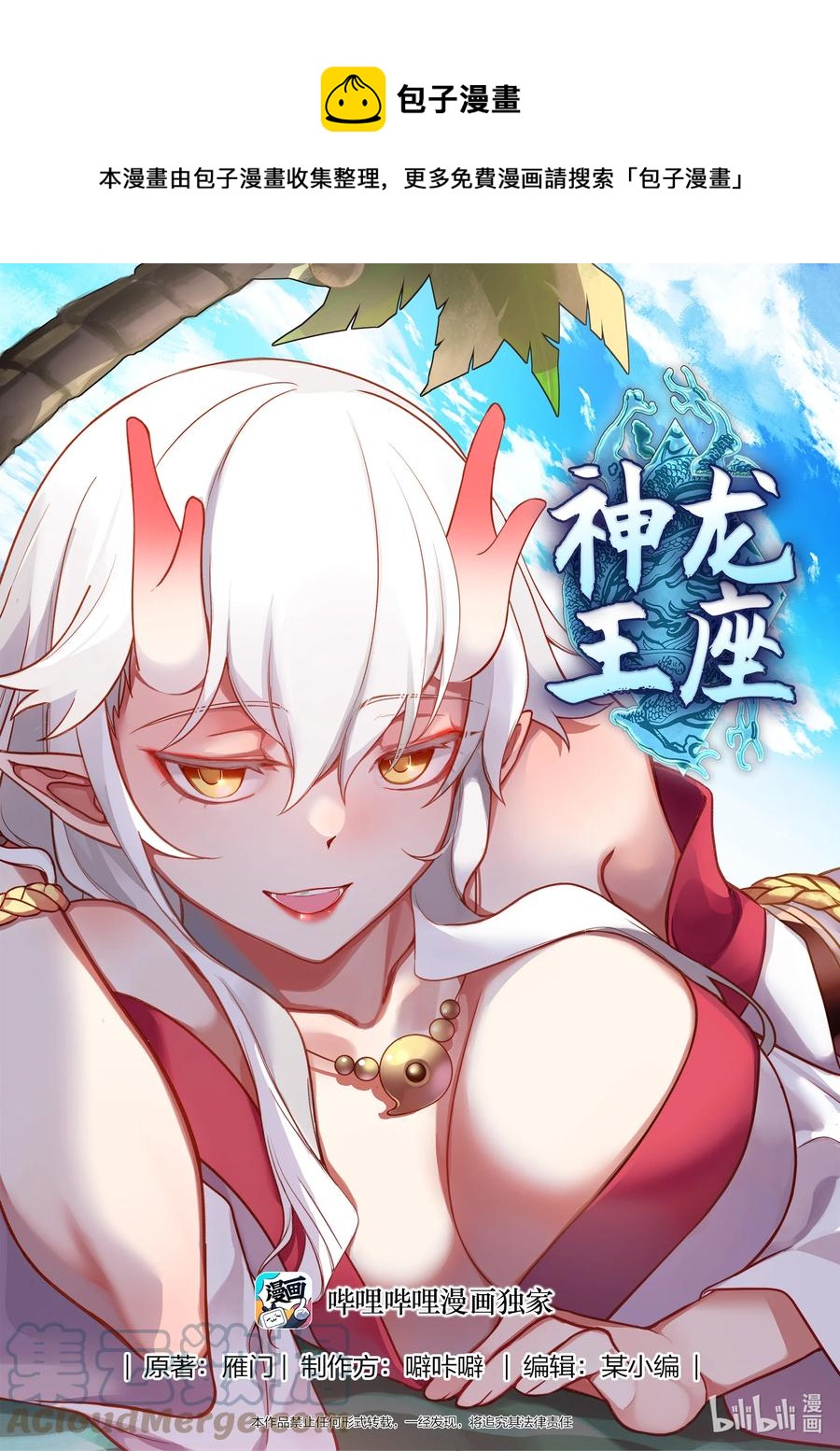 神龍王座 - 121 第一百二拾一話 - 1