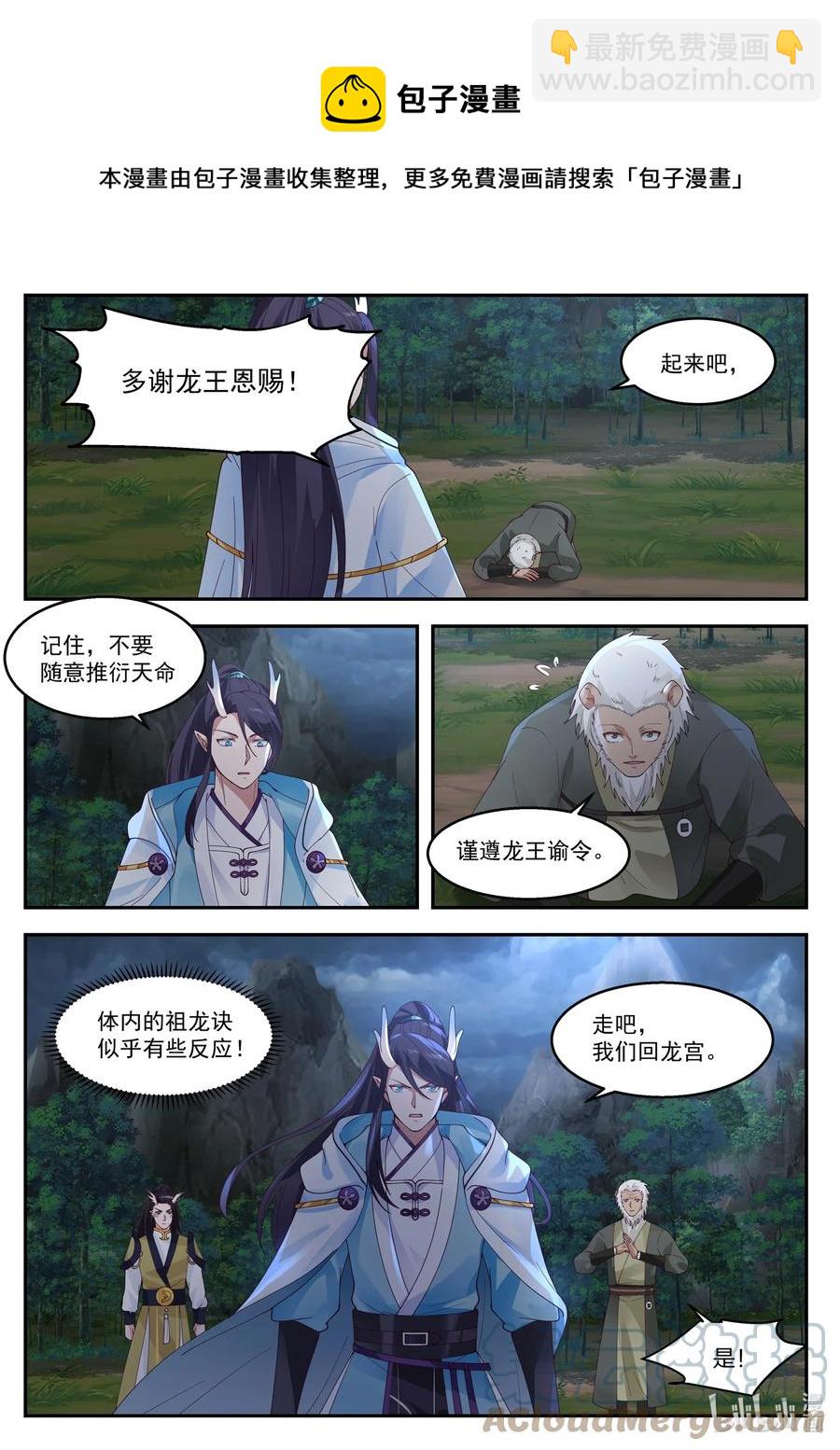 神龍王座 - 121 第一百二拾一話 - 1