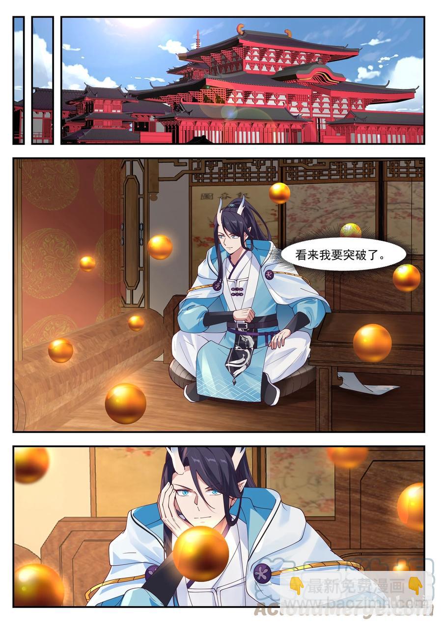 神龍王座 - 121 第一百二拾一話 - 2