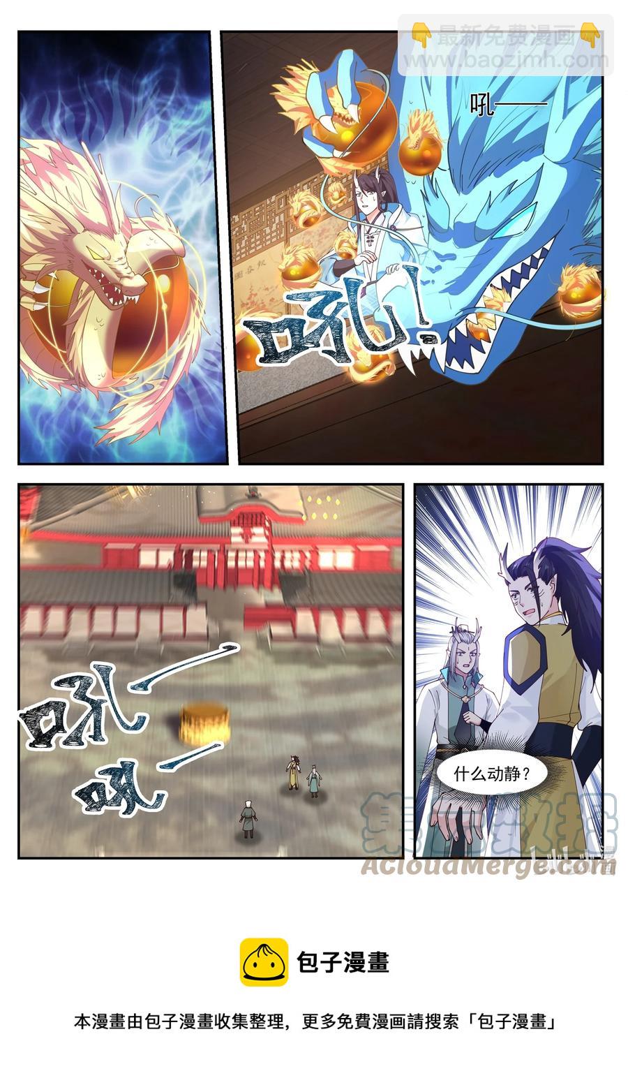 神龍王座 - 121 第一百二拾一話 - 1