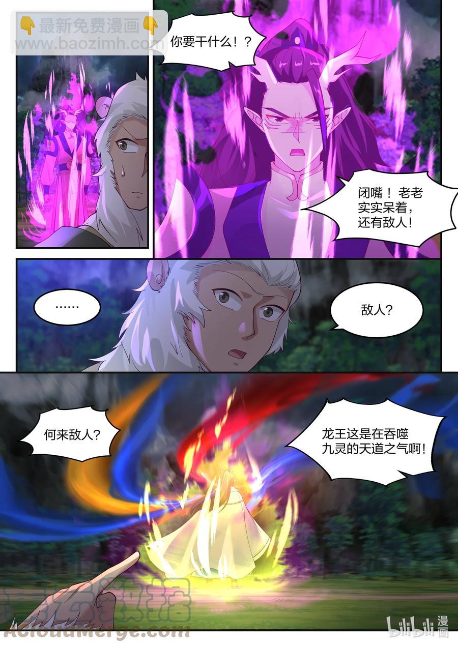 神龍王座 - 121 第一百二拾一話 - 2