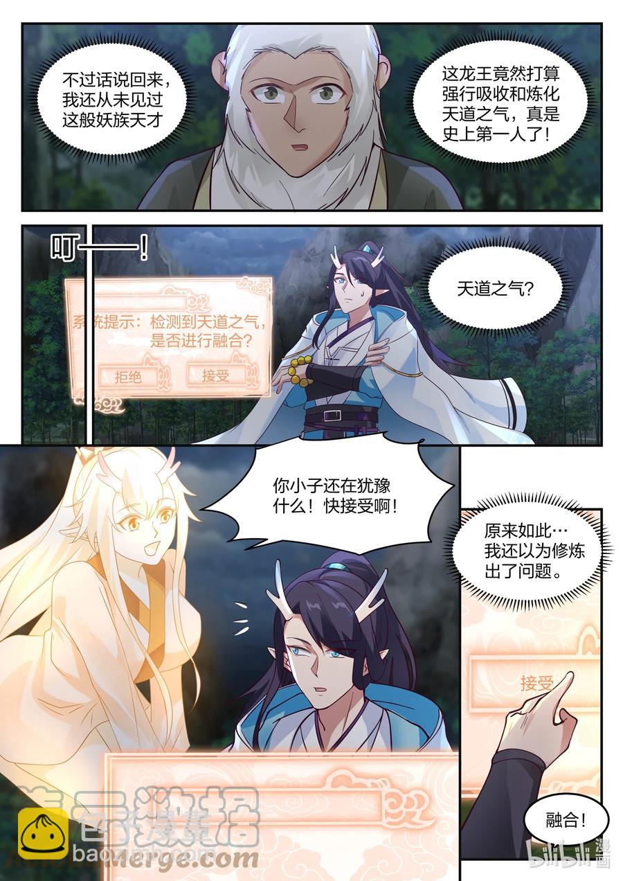 神龍王座 - 121 第一百二拾一話 - 3