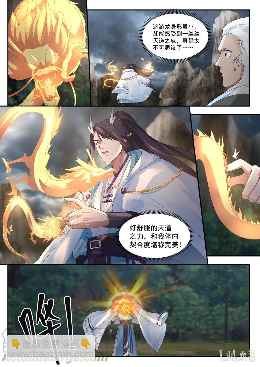 神龍王座 - 121 第一百二拾一話 - 2