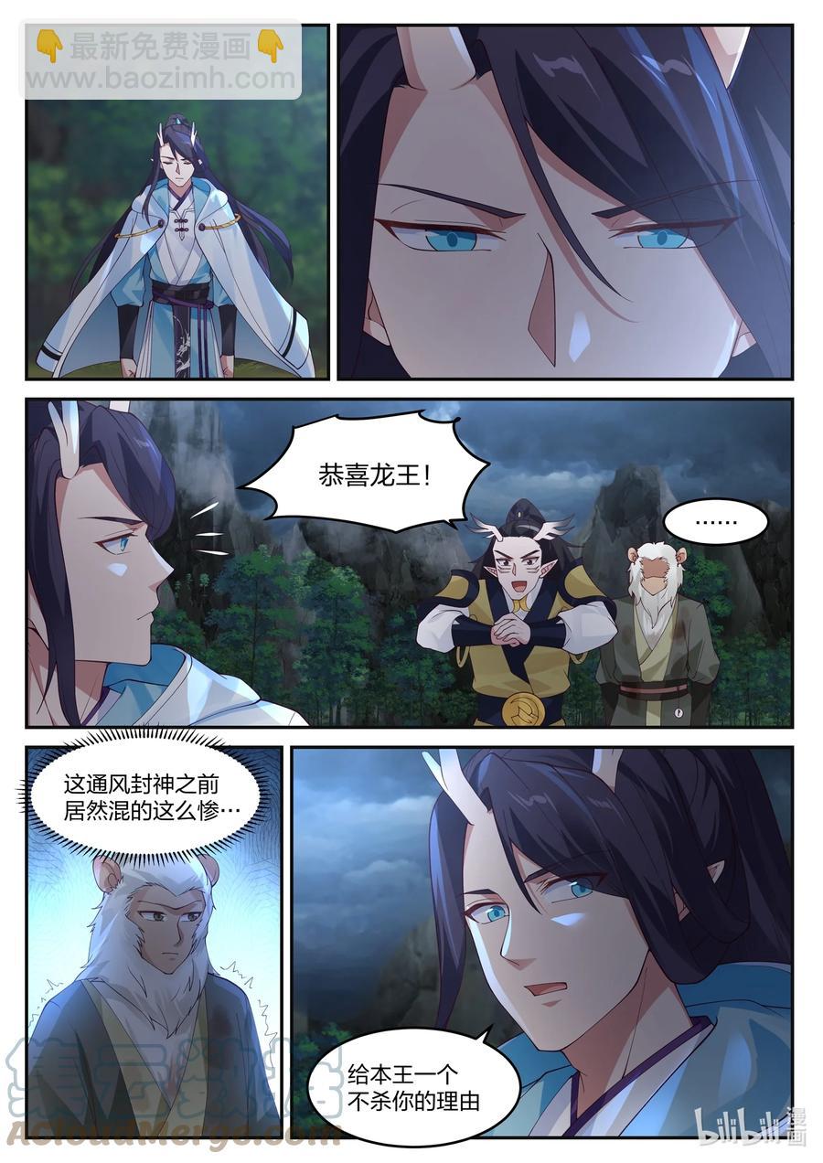 神龍王座 - 121 第一百二拾一話 - 3