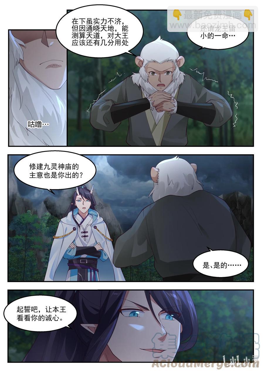 神龍王座 - 121 第一百二拾一話 - 1