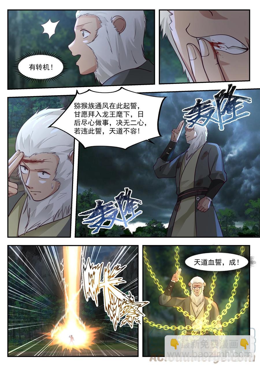 神龍王座 - 121 第一百二拾一話 - 2