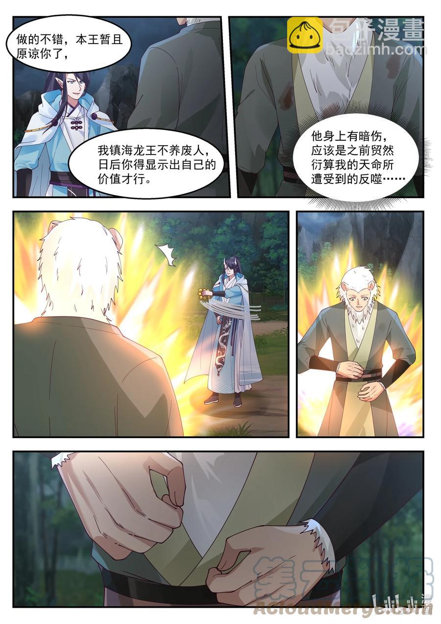 神龍王座 - 121 第一百二拾一話 - 3