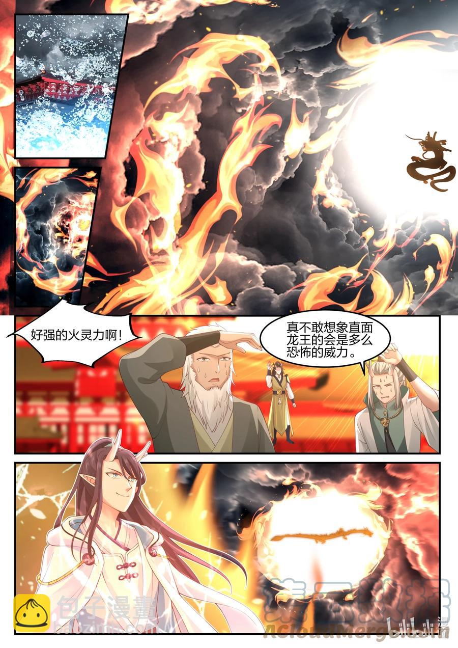 神龍王座 - 123 第一百二拾三話 - 2