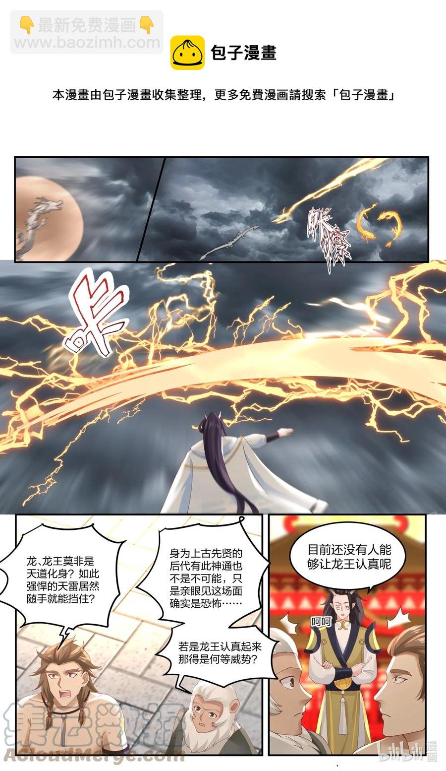 神龍王座 - 123 第一百二拾三話 - 3