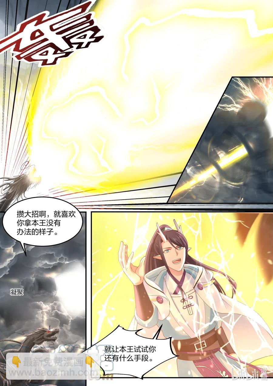 神龍王座 - 123 第一百二拾三話 - 3