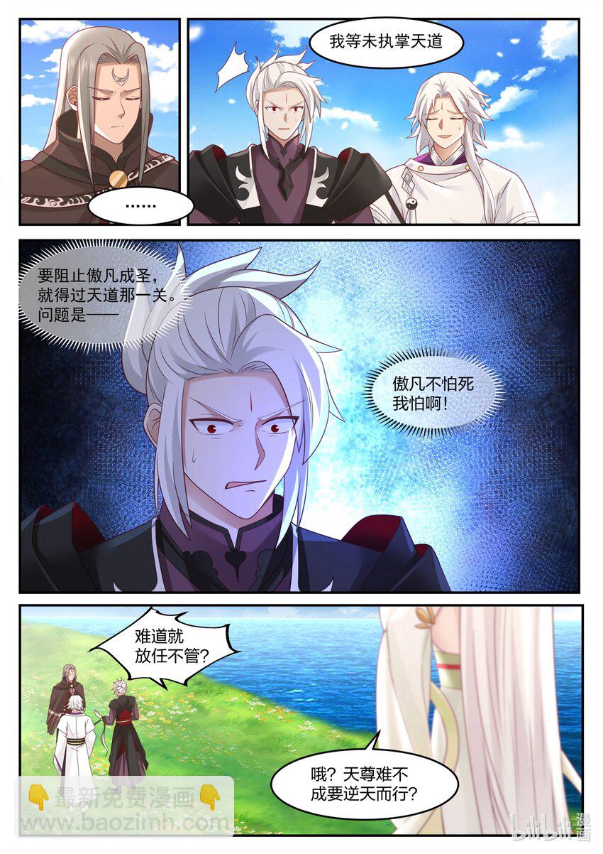 神龍王座 - 125 第一百二十五話 - 3