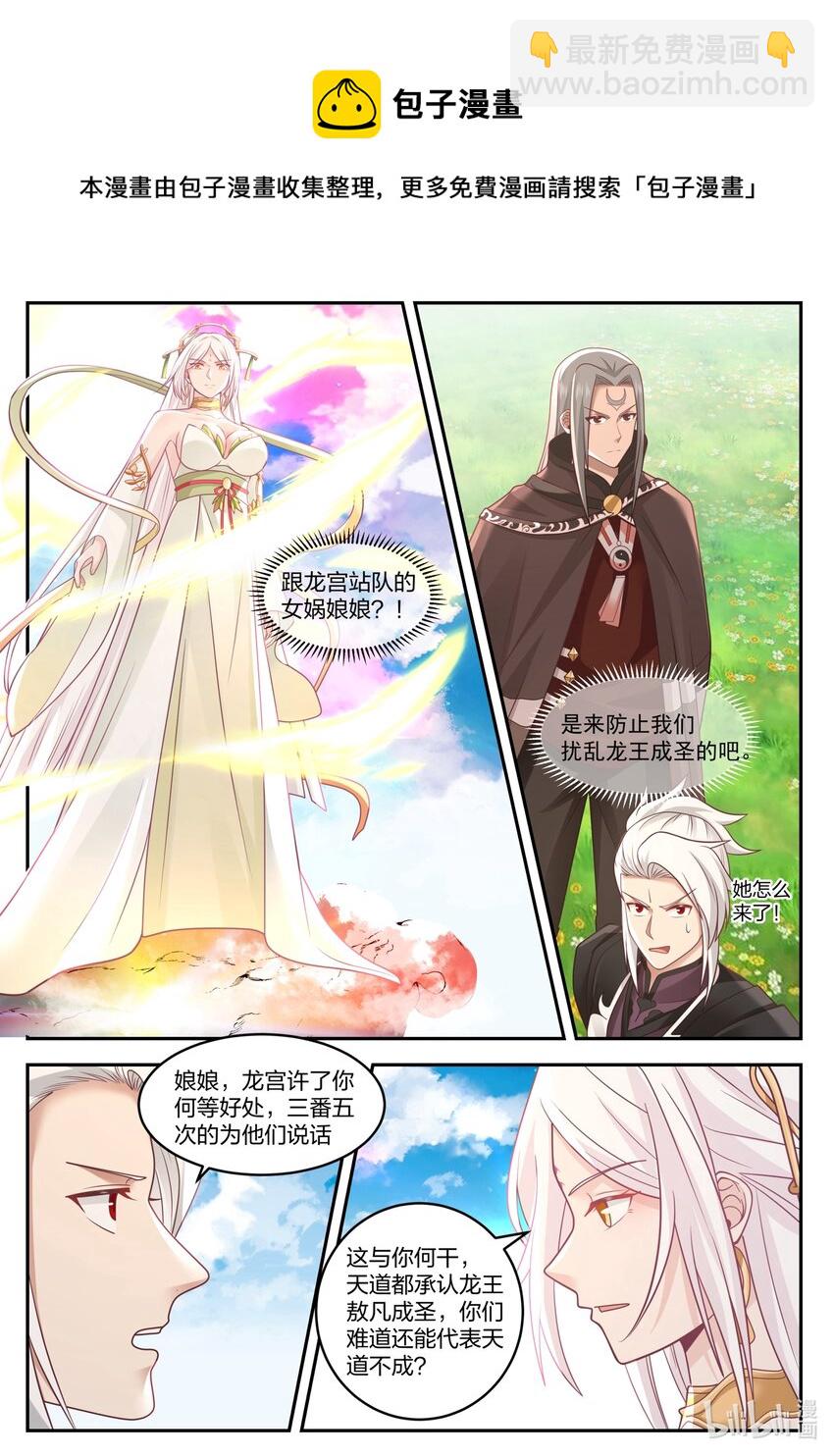 神龍王座 - 125 第一百二十五話 - 1