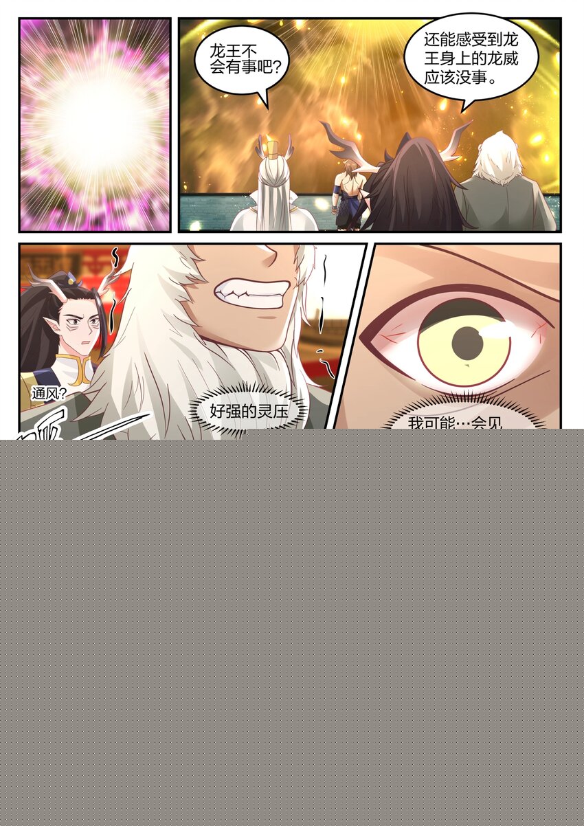 神龍王座 - 125 第一百二十五話 - 3