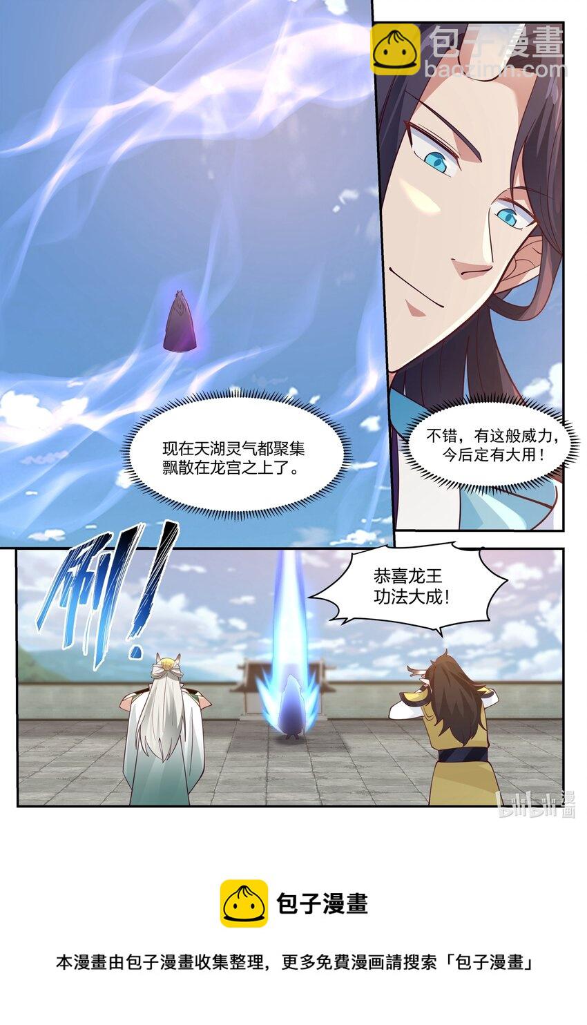 神龍王座 - 127 第一百二十七話 - 1