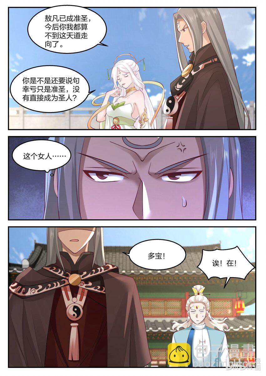 神龍王座 - 127 第一百二十七話 - 2