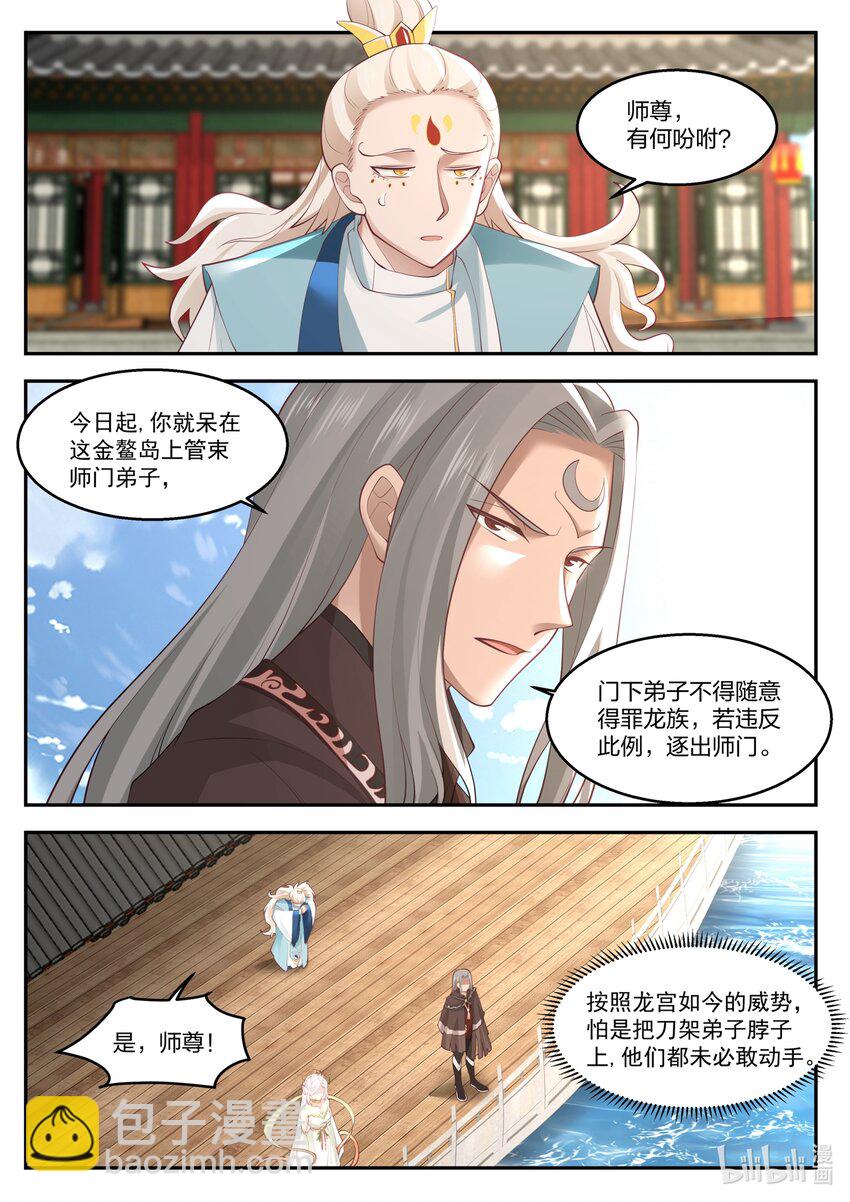 神龍王座 - 127 第一百二十七話 - 3