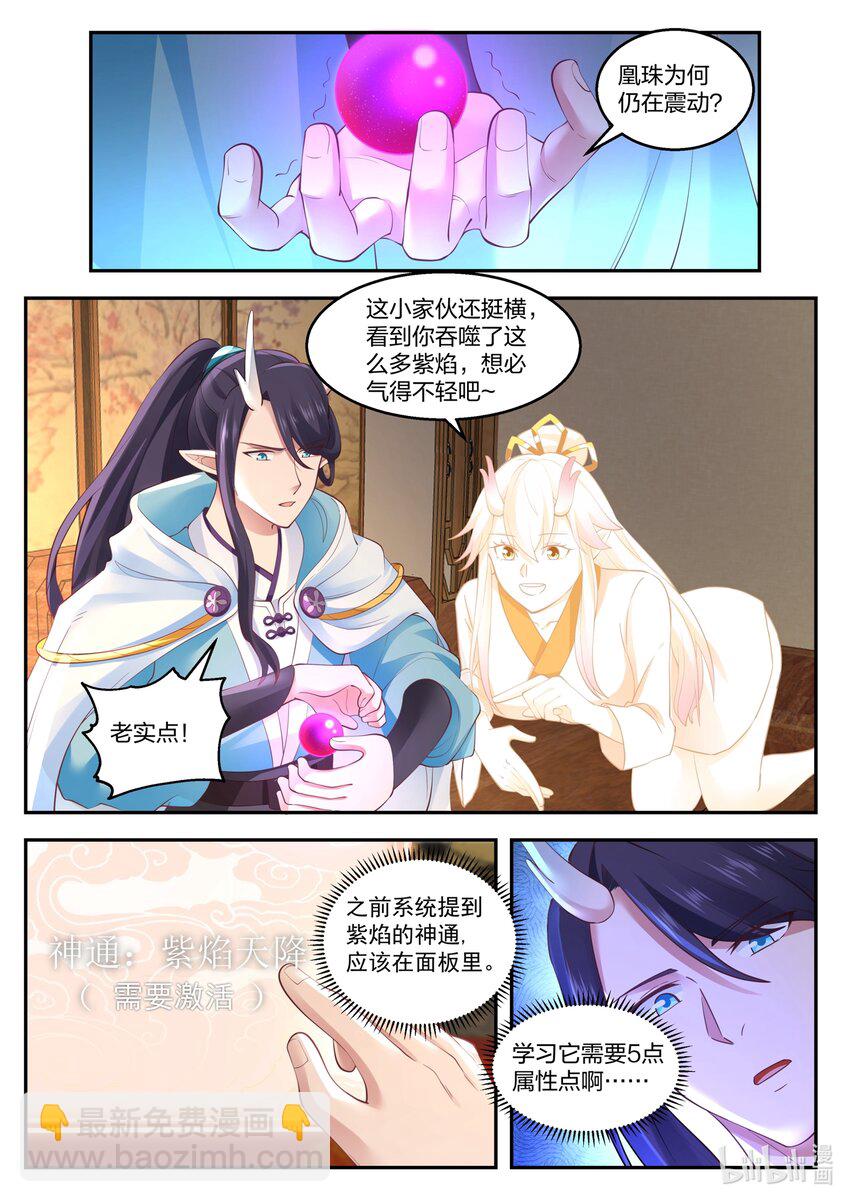 神龍王座 - 127 第一百二十七話 - 3