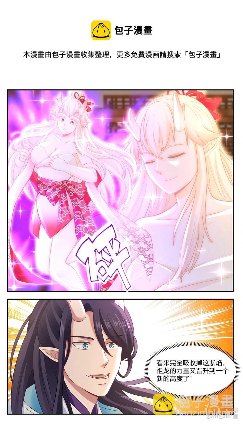 神龍王座 - 127 第一百二十七話 - 3