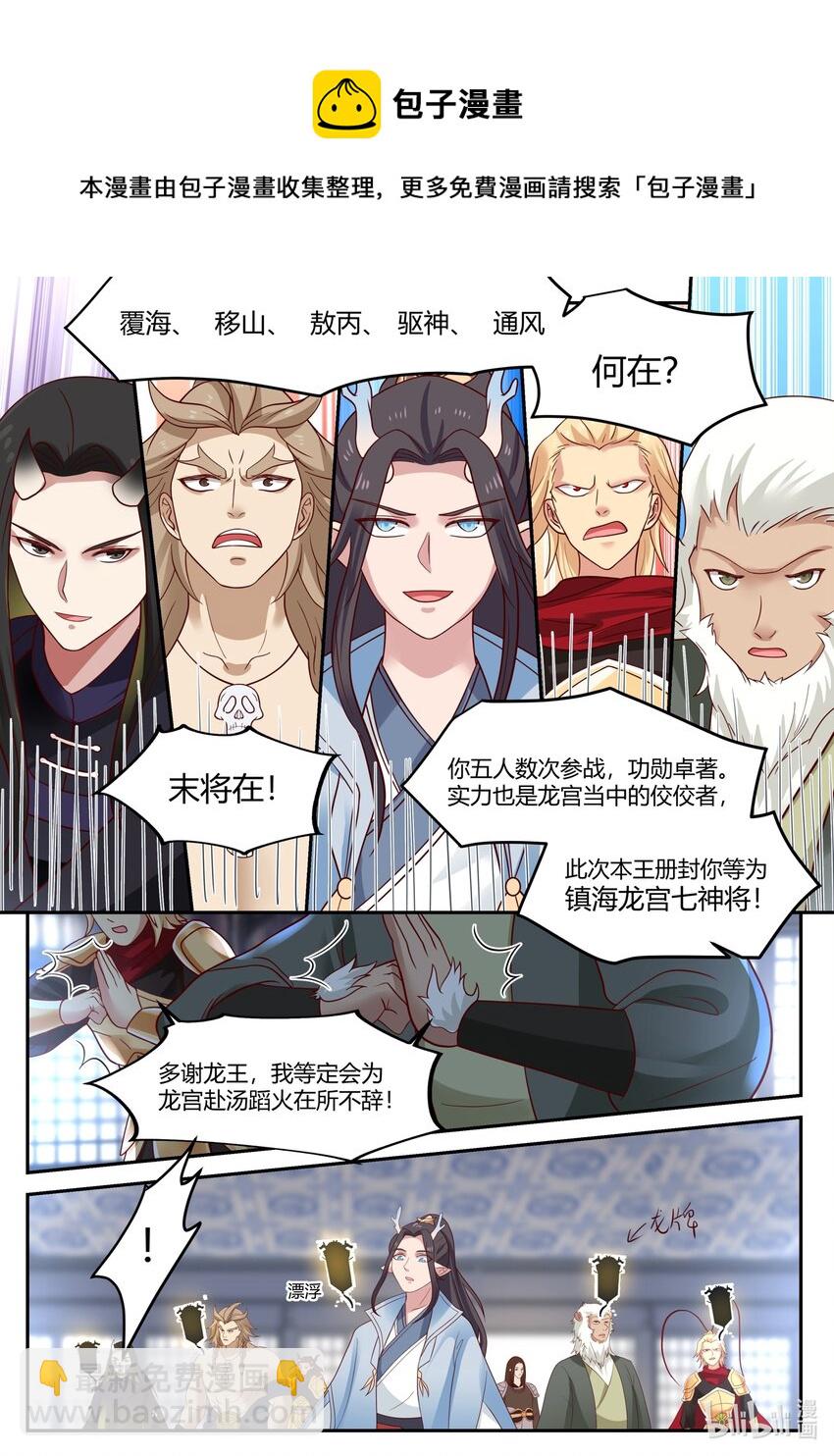 神龍王座 - 129 第一百二十九話 - 1