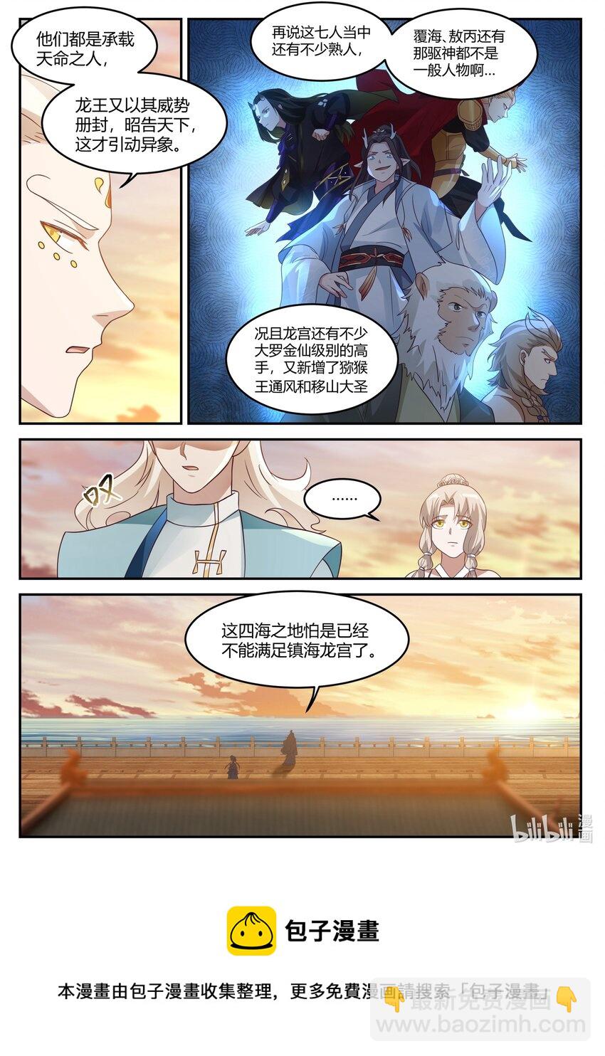 神龍王座 - 129 第一百二十九話 - 1