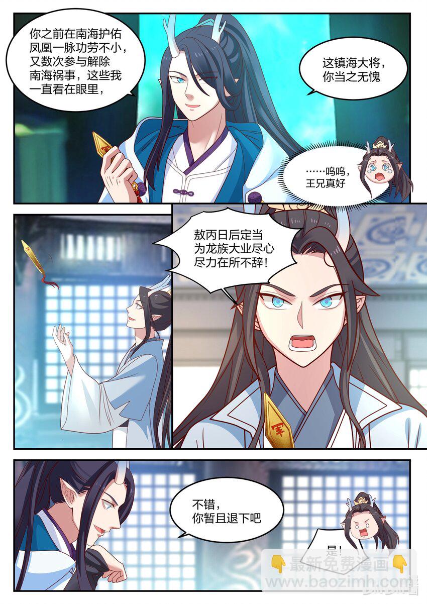 神龍王座 - 129 第一百二十九話 - 3