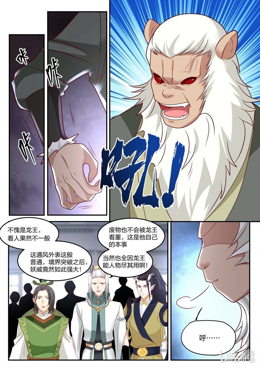 神龍王座 - 129 第一百二十九話 - 3