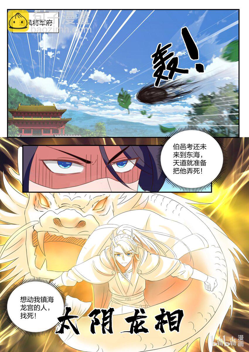 神龍王座 - 131 第一百三十一話 - 2