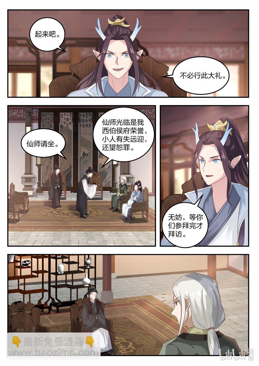 神龍王座 - 131 第一百三十一話 - 2