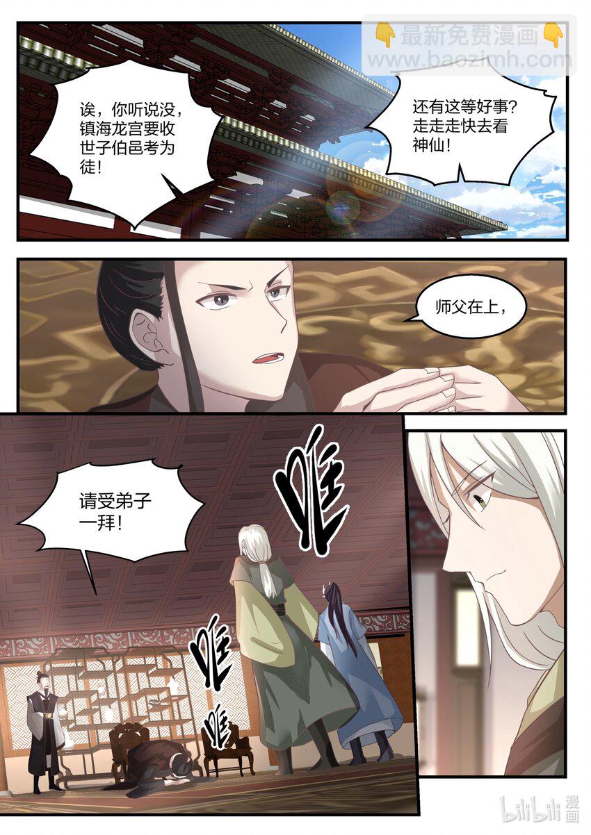 神龍王座 - 131 第一百三十一話 - 3