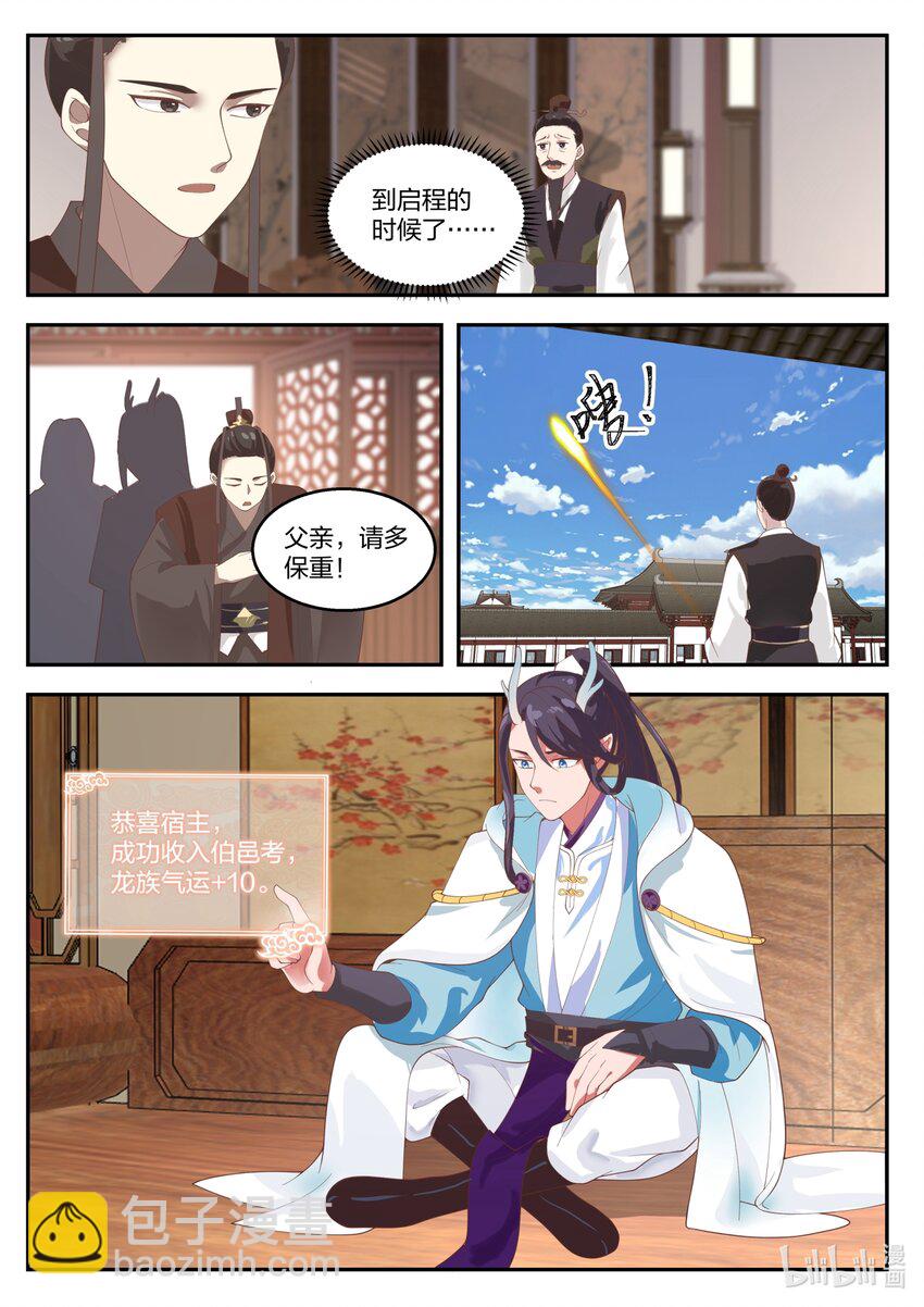 神龍王座 - 131 第一百三十一話 - 3