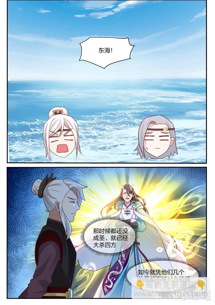 神龍王座 - 133 第一百三十三話 - 1