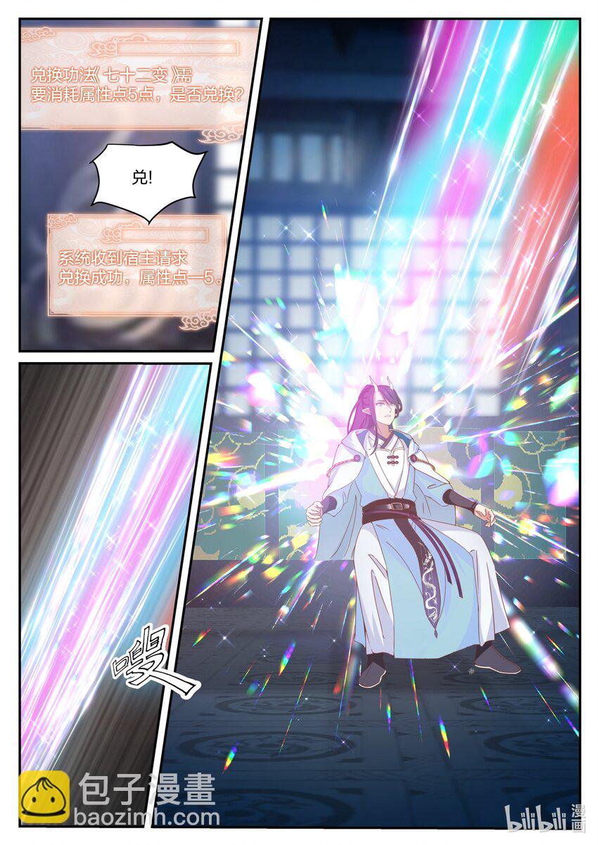 神龍王座 - 133 第一百三十三話 - 3