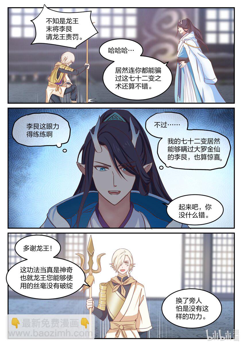 神龍王座 - 133 第一百三十三話 - 3