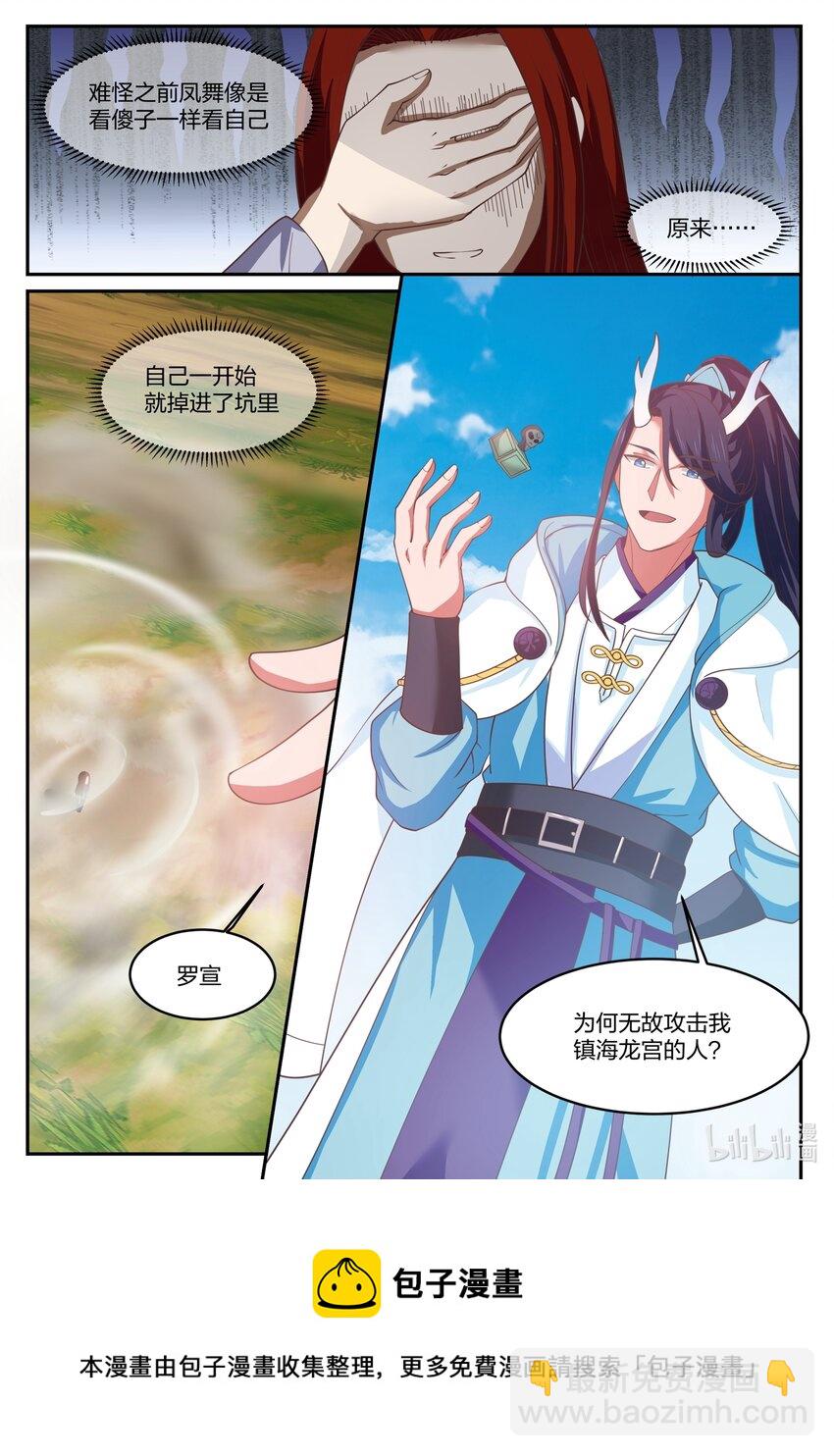 神龍王座 - 135 第一百三十五話 - 1