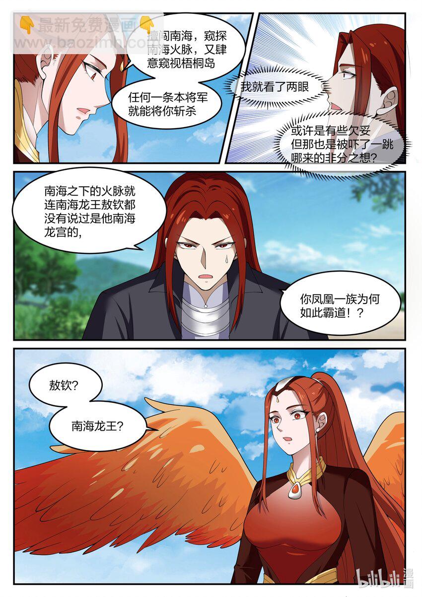 神龍王座 - 135 第一百三十五話 - 3