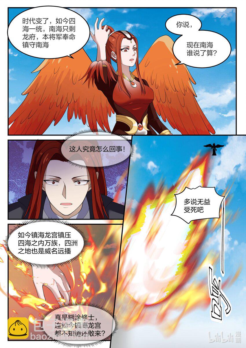 神龍王座 - 135 第一百三十五話 - 1