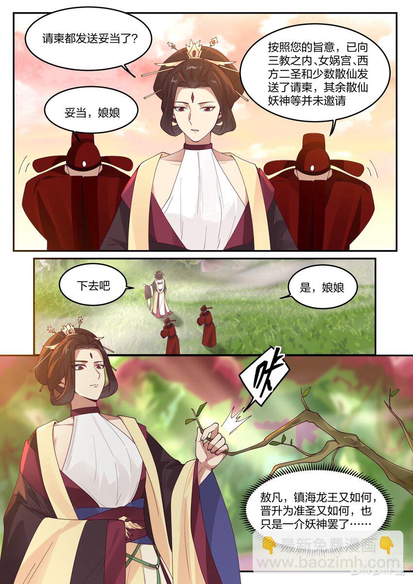 神龍王座 - 137 第一百三十七話 - 3