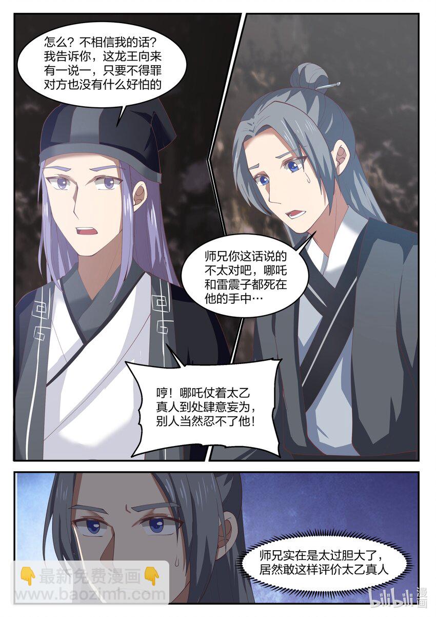 神龍王座 - 137 第一百三十七話 - 3