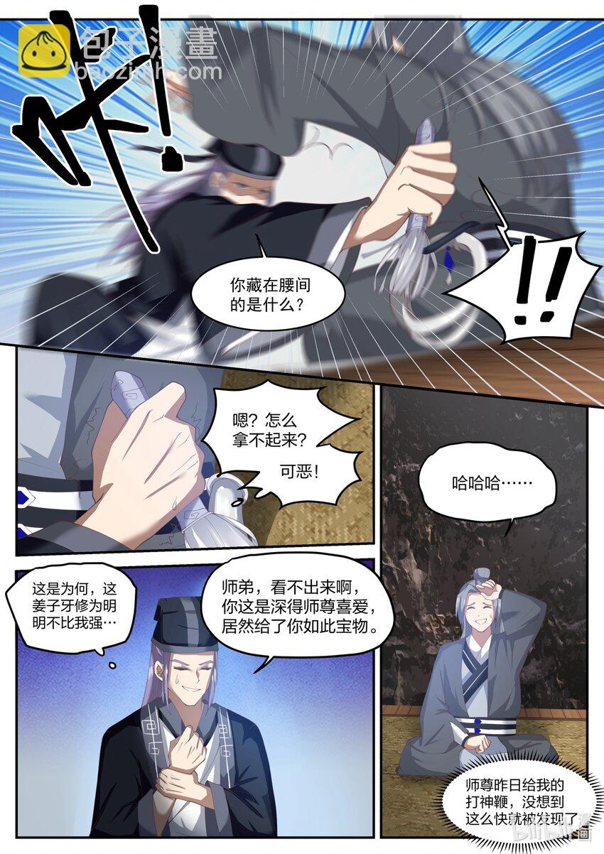 神龍王座 - 137 第一百三十七話 - 2