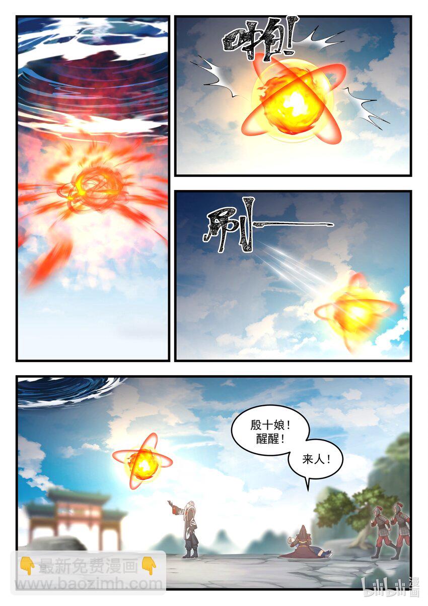 神龍王座 - 014 第十四話 - 1