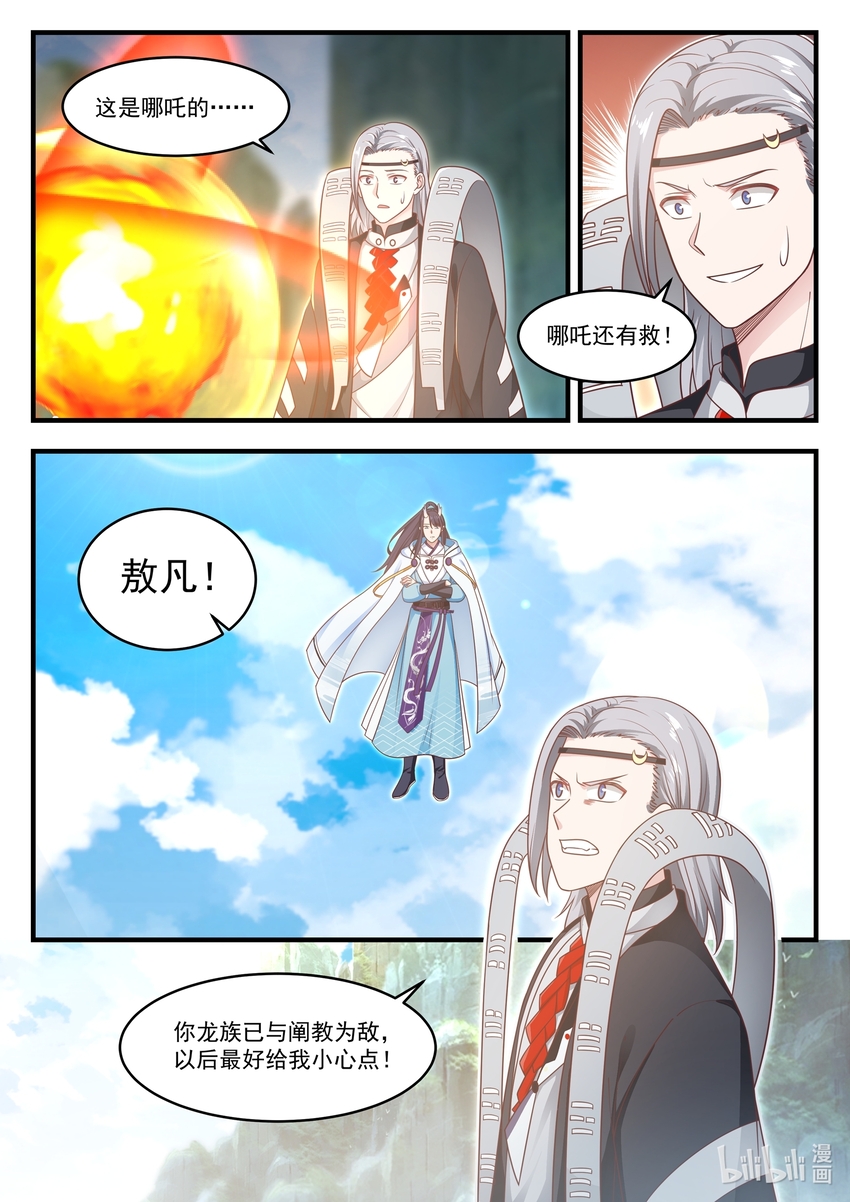 神龍王座 - 014 第十四話 - 2