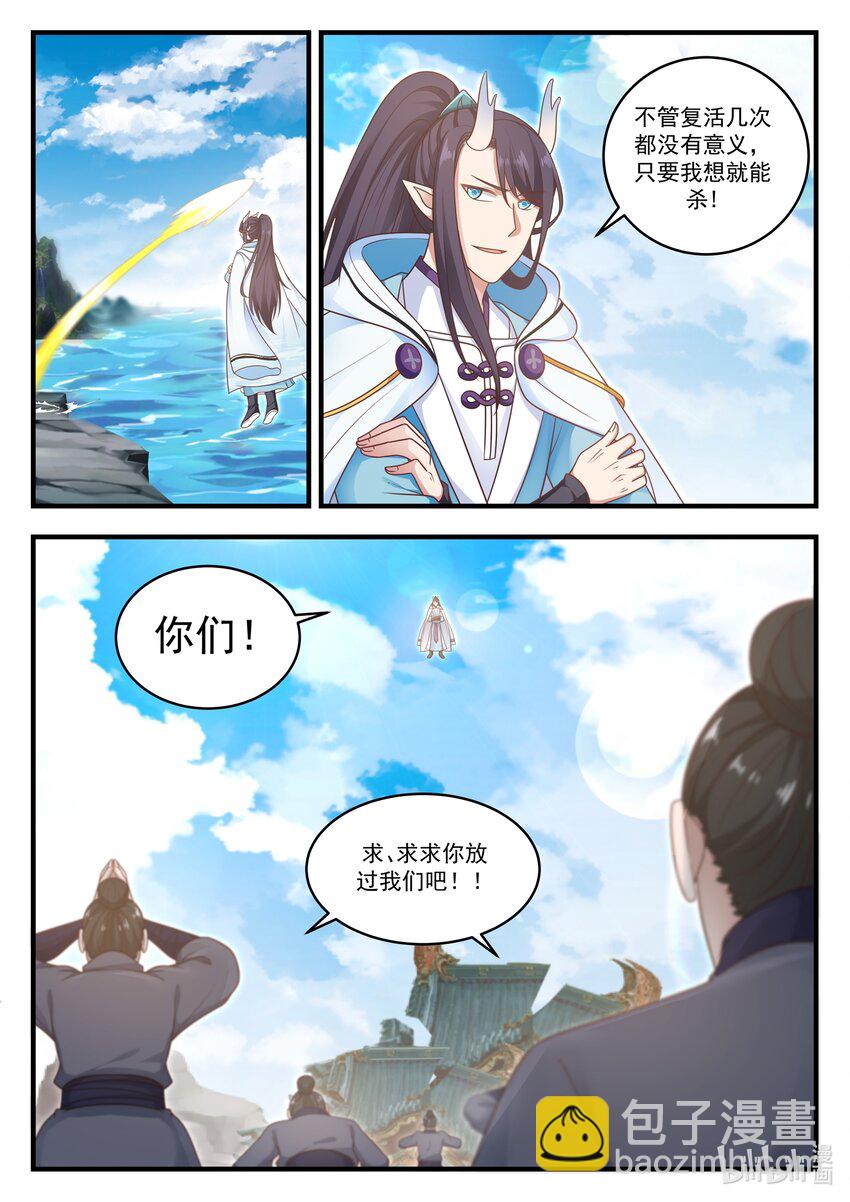 神龍王座 - 014 第十四話 - 3