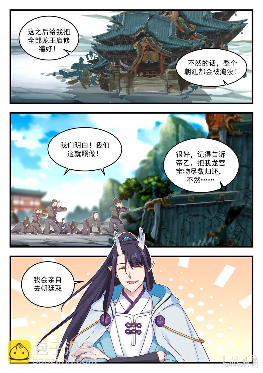 神龍王座 - 014 第十四話 - 1