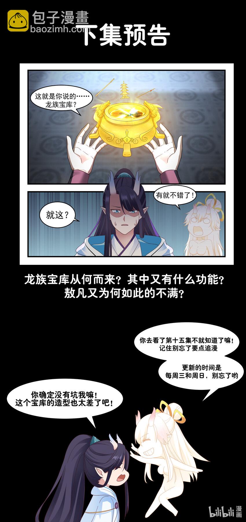 神龍王座 - 014 第十四話 - 2