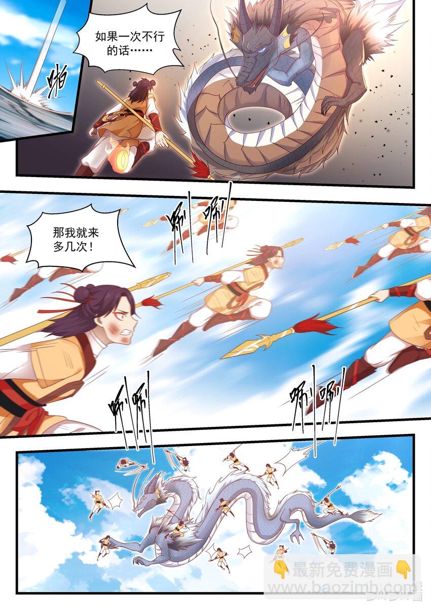 神龍王座 - 014 第十四話 - 3