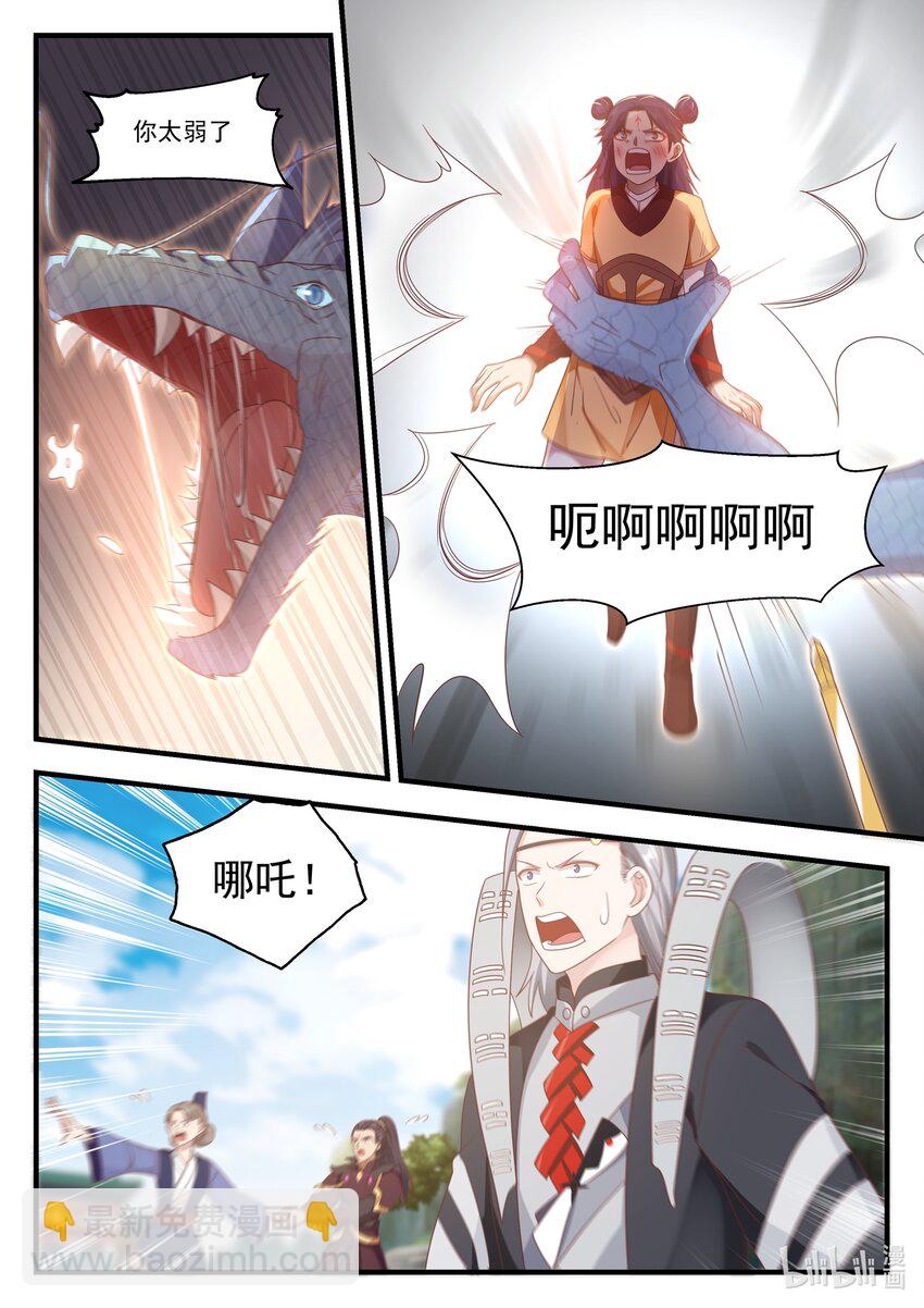 神龍王座 - 014 第十四話 - 1