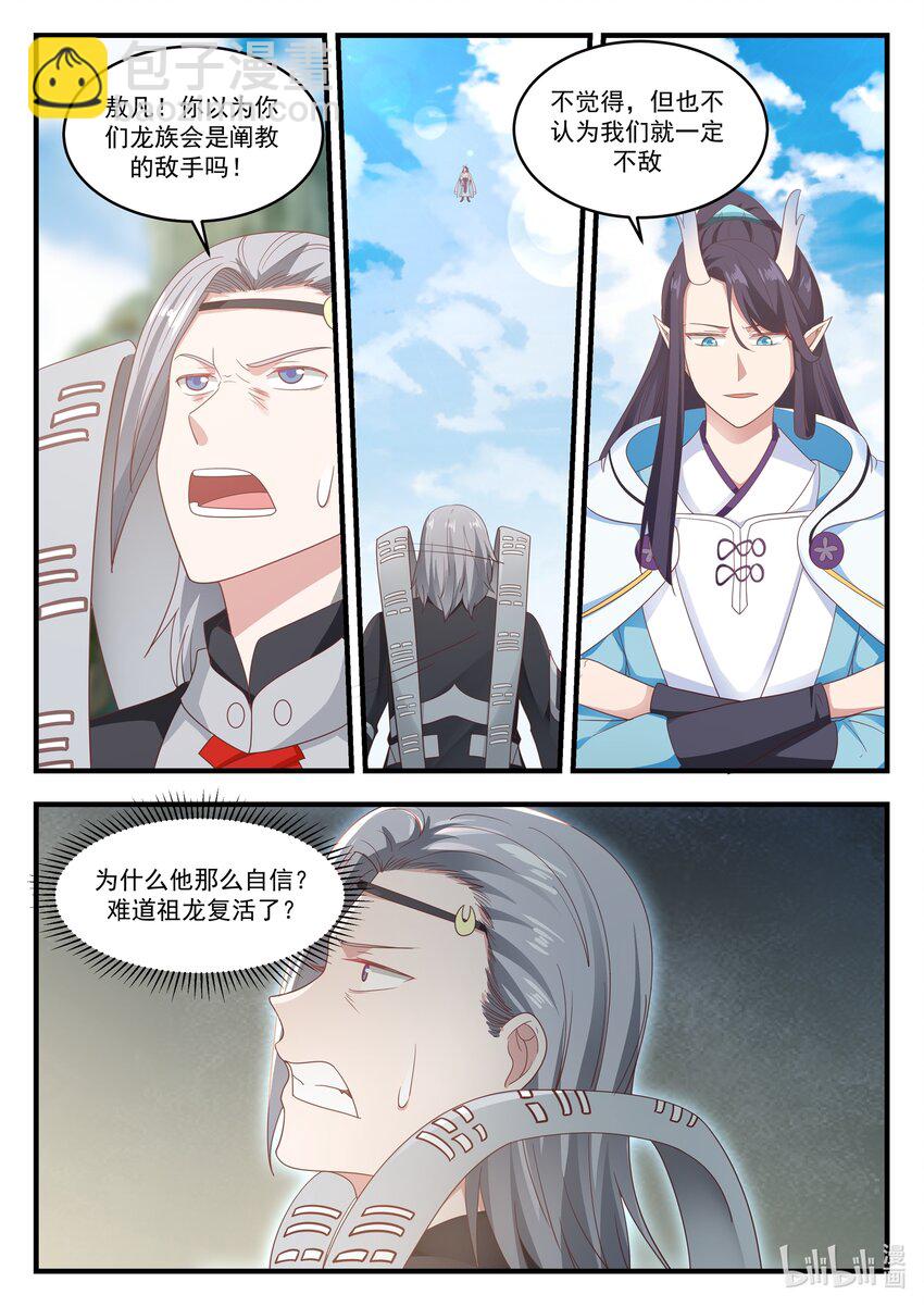 神龍王座 - 014 第十四話 - 2