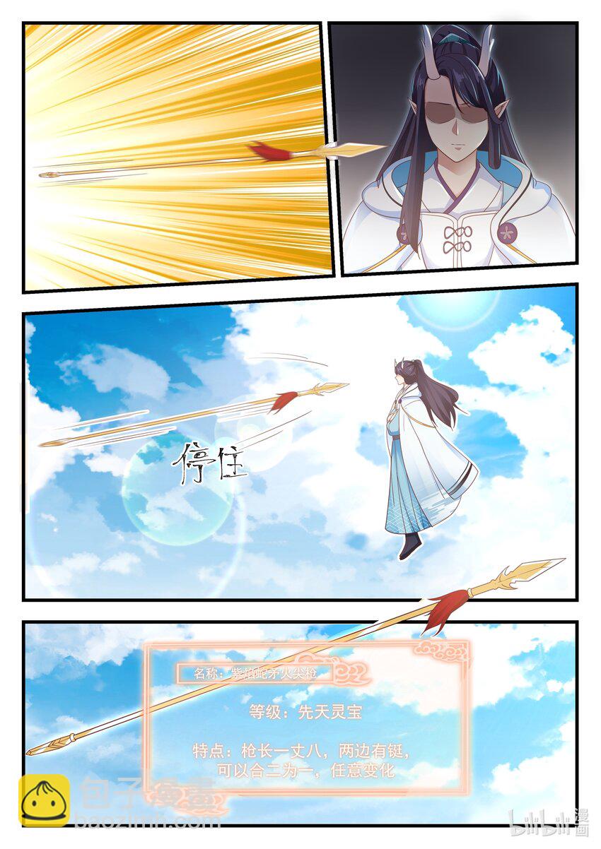 神龍王座 - 014 第十四話 - 3