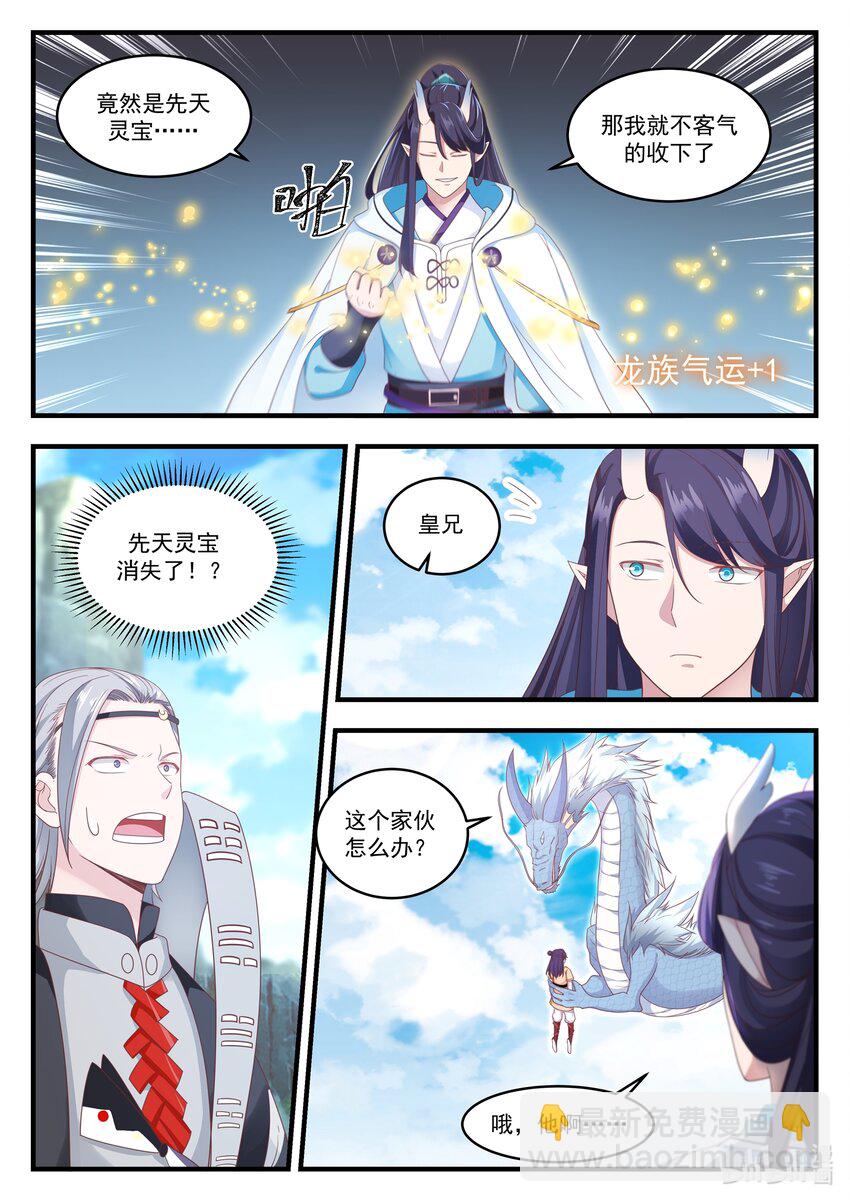 神龍王座 - 014 第十四話 - 1