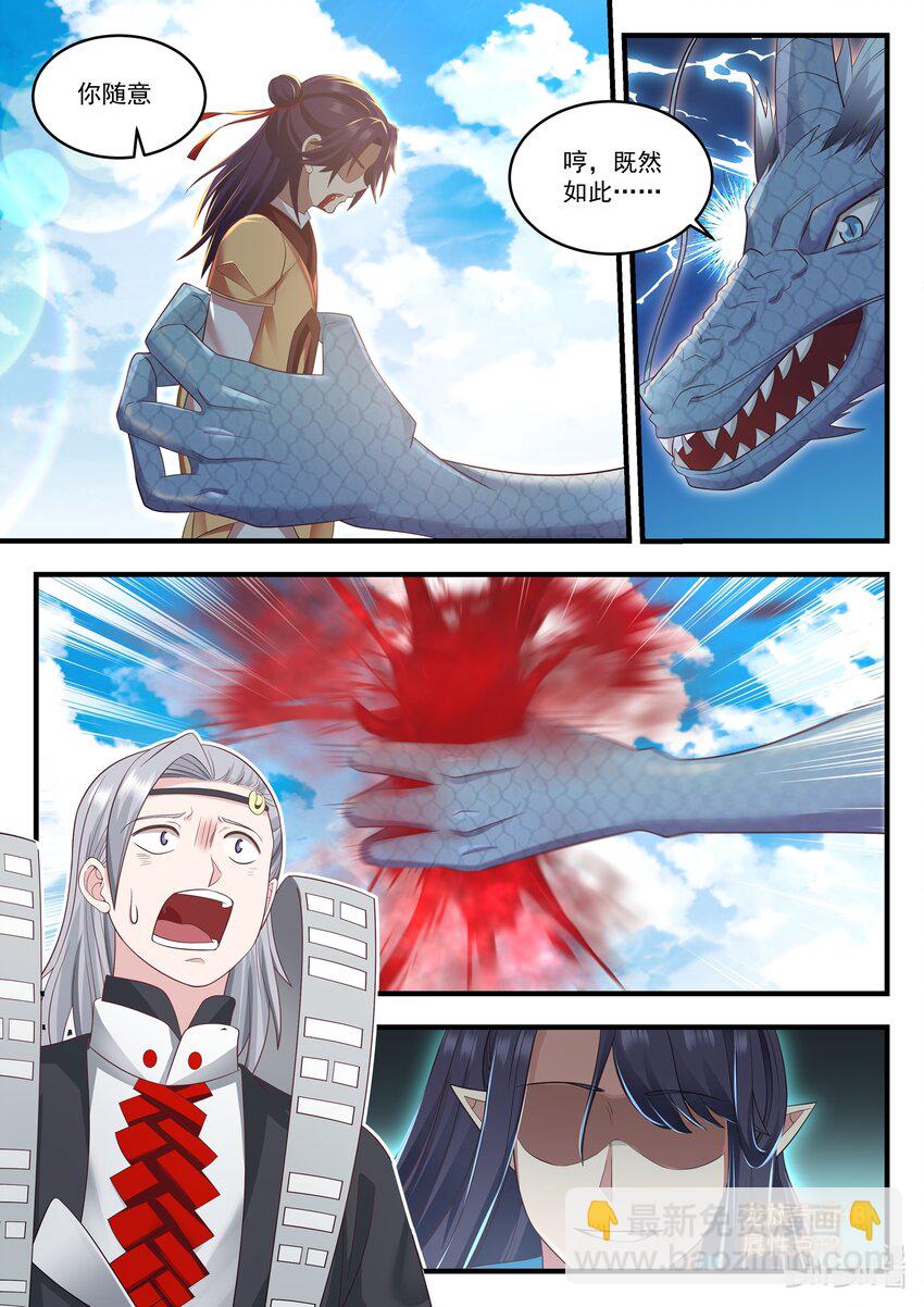 神龍王座 - 014 第十四話 - 2